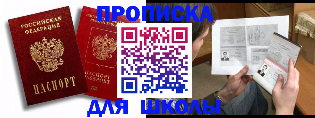 прописка ребенка в Новоульяновске