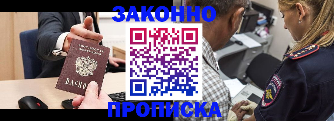 прописка законно в Новоульяновске